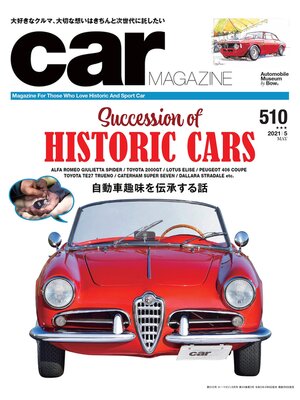 cover image of CAR MAGAZINE: 510号